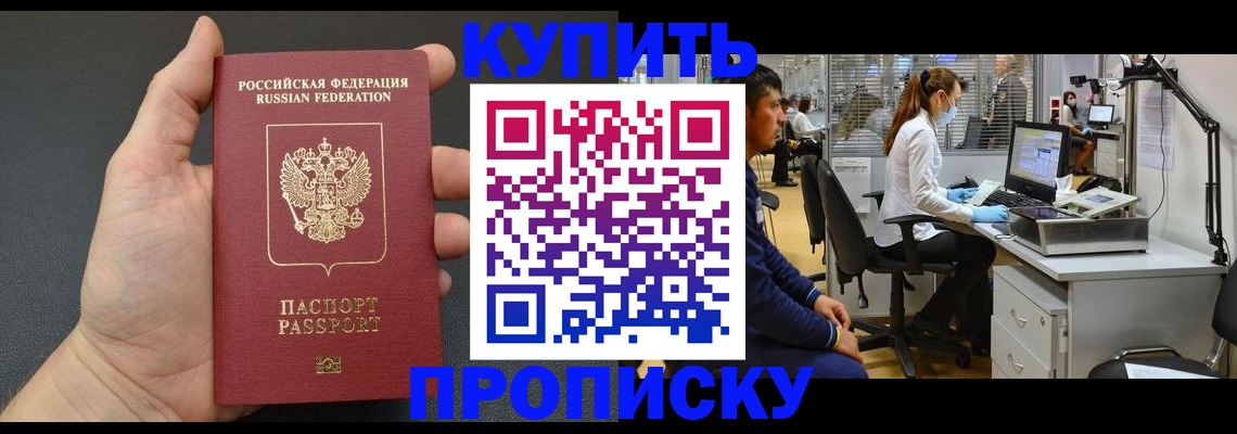 прописка ребенка в Нефтегорске
